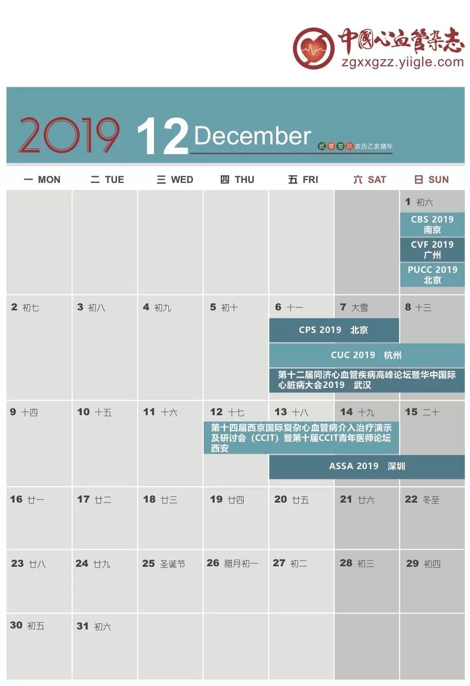 第十八届心血管大会,19年日历查询