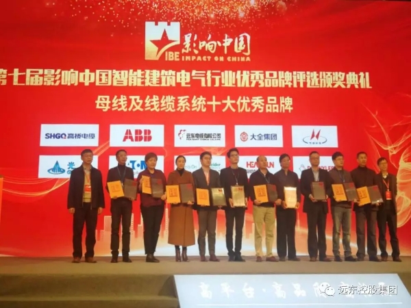 远东电缆荣获“第七届影响中国智能建筑电气行业十大优秀品牌”称号