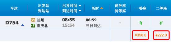 兰新高铁最新票价,兰渝铁路通车后票价及发车时间