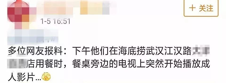 海底捞又“出事了”！这家店电视上突然*放播**大尺度视频！刚刚，海底捞回应了……