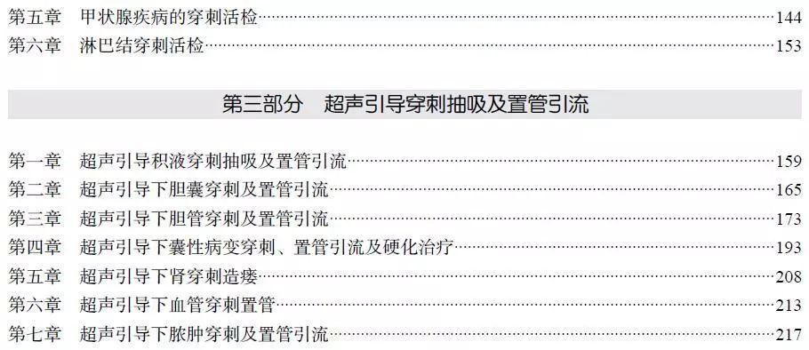 超声介入的优势及临床应用,介入性超声应用范围