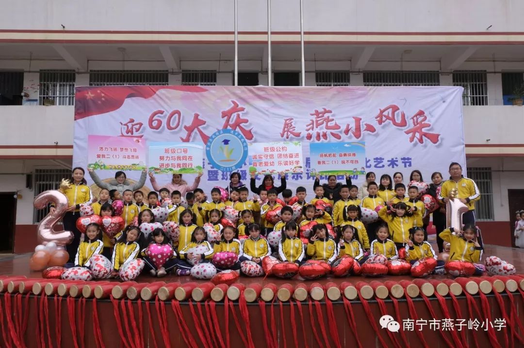 缤纷校园｜“幸福”班级成长记——记南宁市燕子岭小学第十一届鼓舞文化艺术节暨班级文化展现评比活动