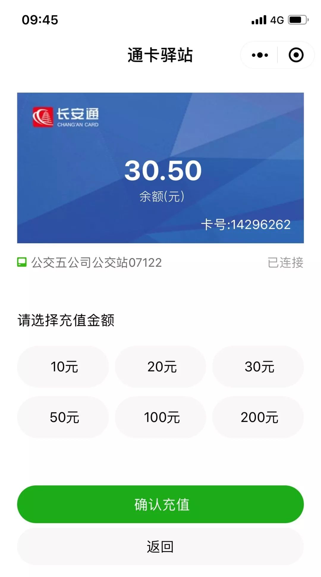 西安公交共享充值机长安区,公交站共享充值机