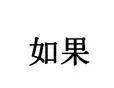 伤不起的“蛋蛋”：人间不值得，但你值得