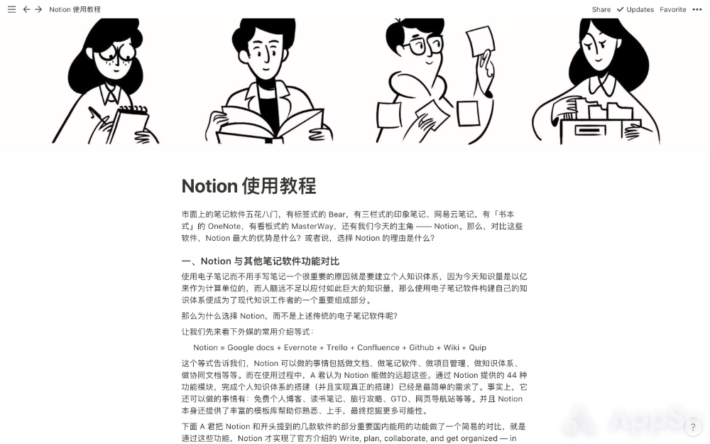 待办、笔记、协作样样精通，这个七合一全能型App究竟有多好用？