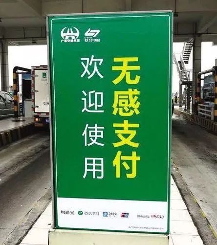 *江阳**司机注意操作：广东高速今起实行“车牌付”！