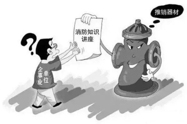 警惕防范集资高回报骗局,消防骗局套路多