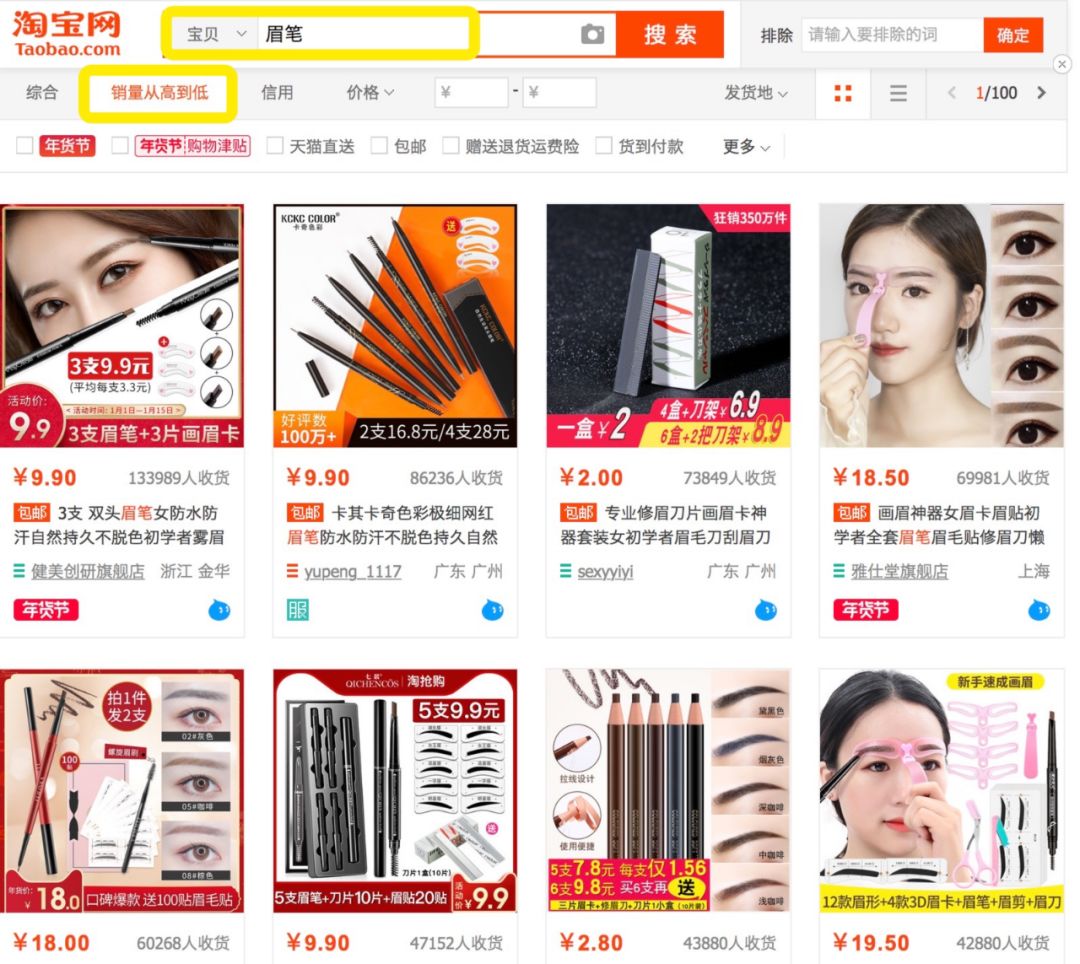 最便宜的国货眉笔,淘宝9.9眉笔