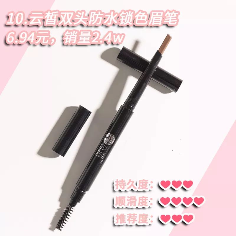 最便宜的国货眉笔,淘宝9.9眉笔