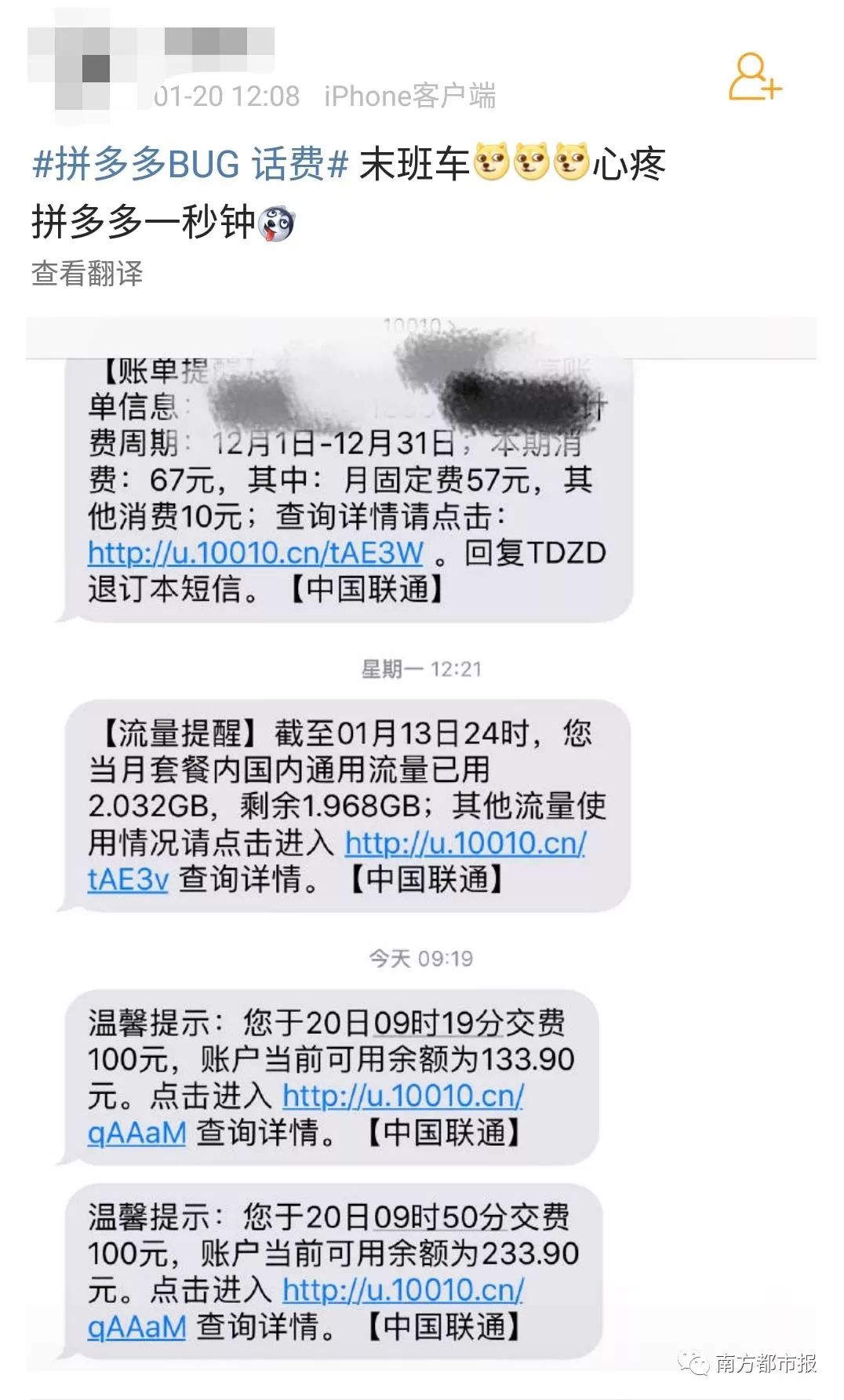 今天凌晨网友都在花4毛充100元话费？拼多多回应：已报警