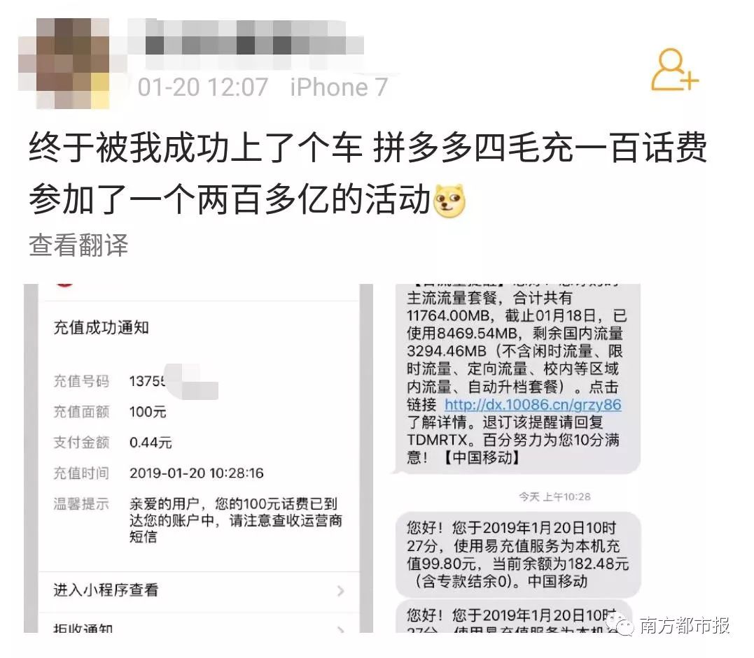 今天凌晨网友都在花4毛充100元话费？拼多多回应：已报警