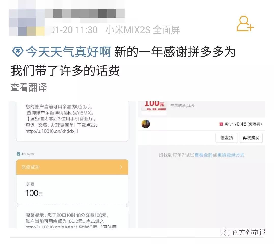 今天凌晨网友都在花4毛充100元话费？拼多多回应：已报警