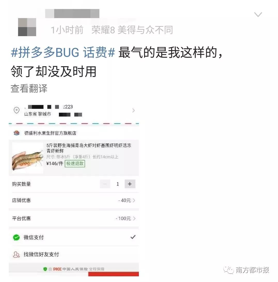今天凌晨网友都在花4毛充100元话费？拼多多回应：已报警