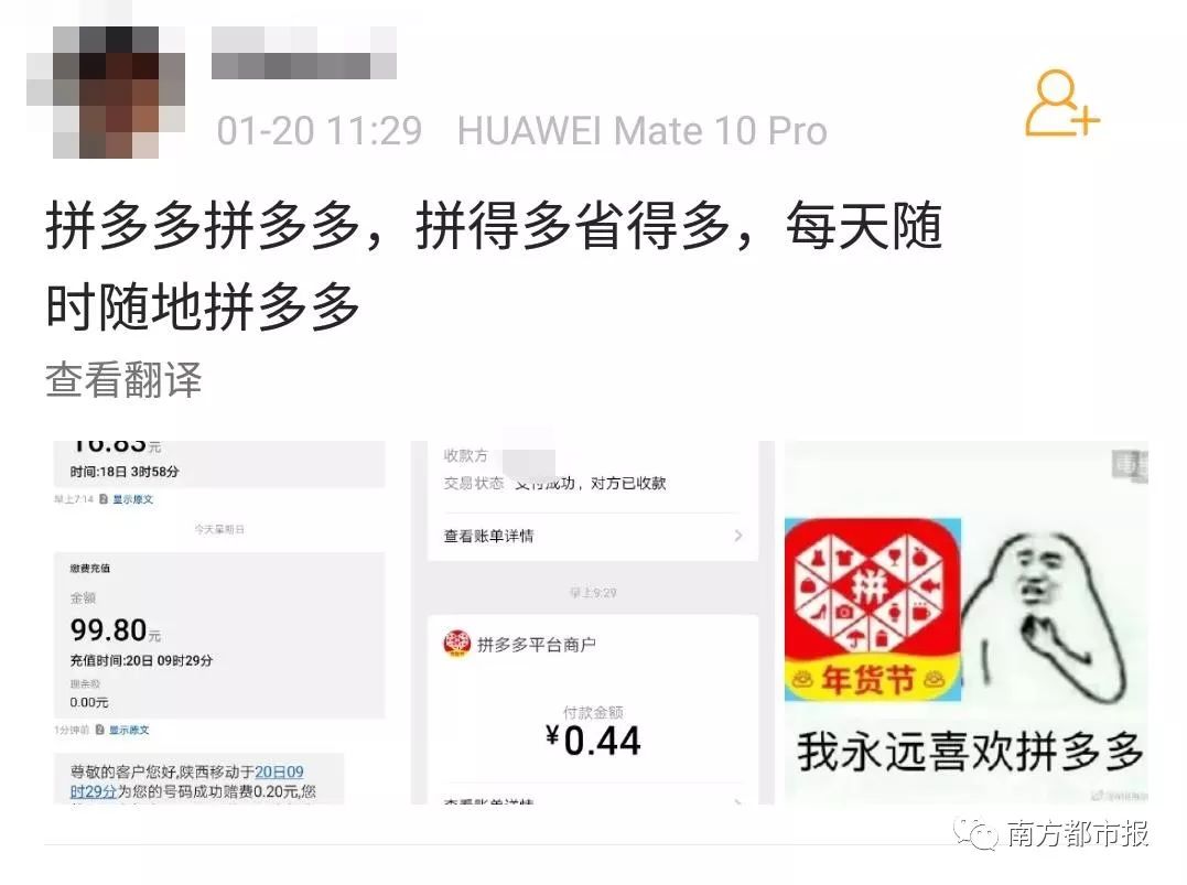 今天凌晨网友都在花4毛充100元话费？拼多多回应：已报警