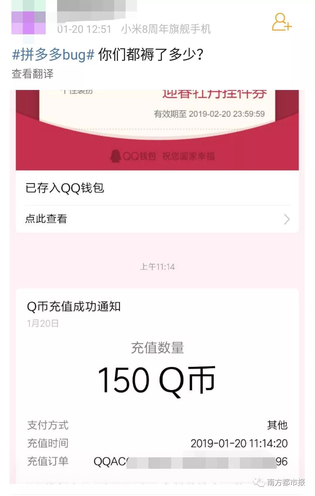 今天凌晨网友都在花4毛充100元话费？拼多多回应：已报警