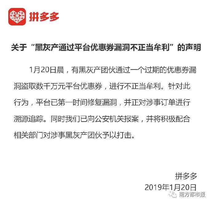 今天凌晨网友都在花4毛充100元话费？拼多多回应：已报警