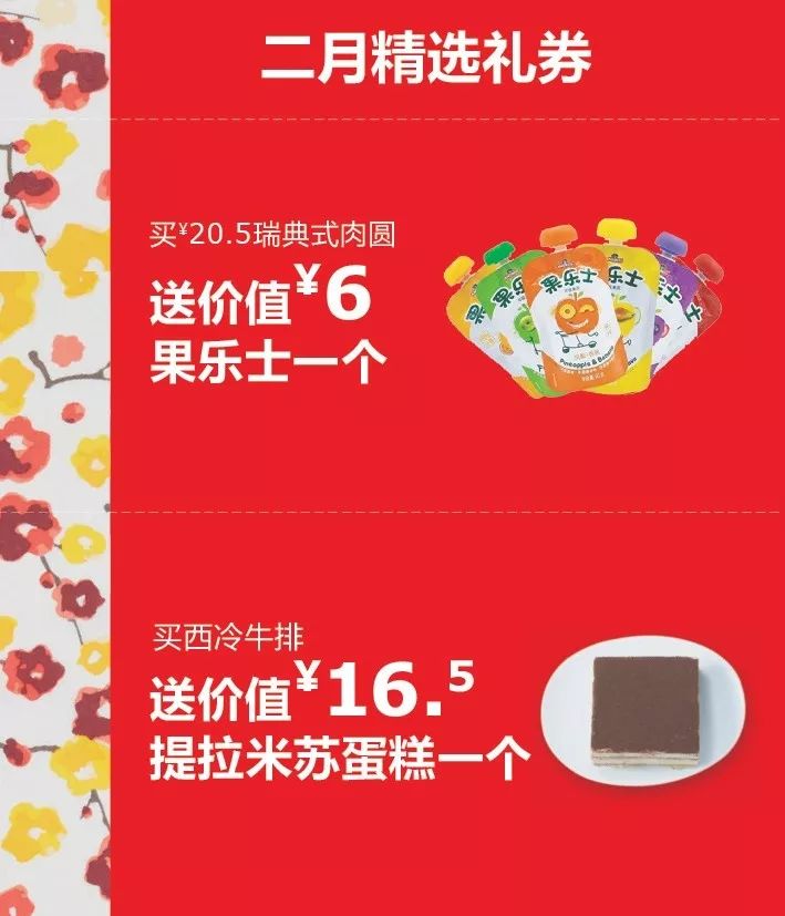 济南宜家周三会员日,宜家春节期间优惠活动有哪些