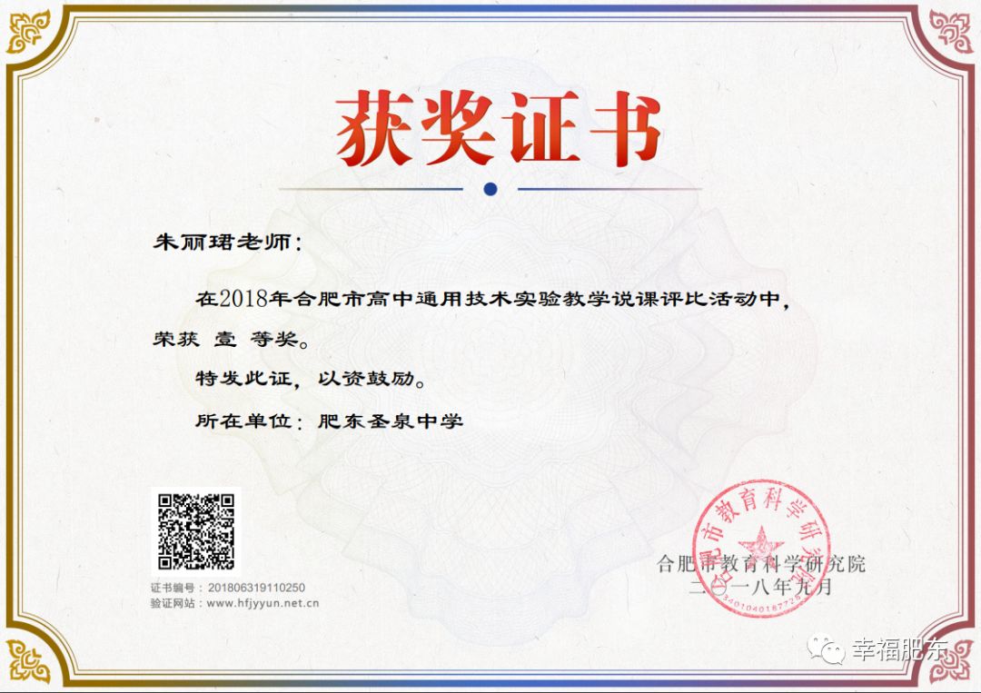 逐梦而来！咱肥东的这所学校办学18年，教育教学成果喜人！