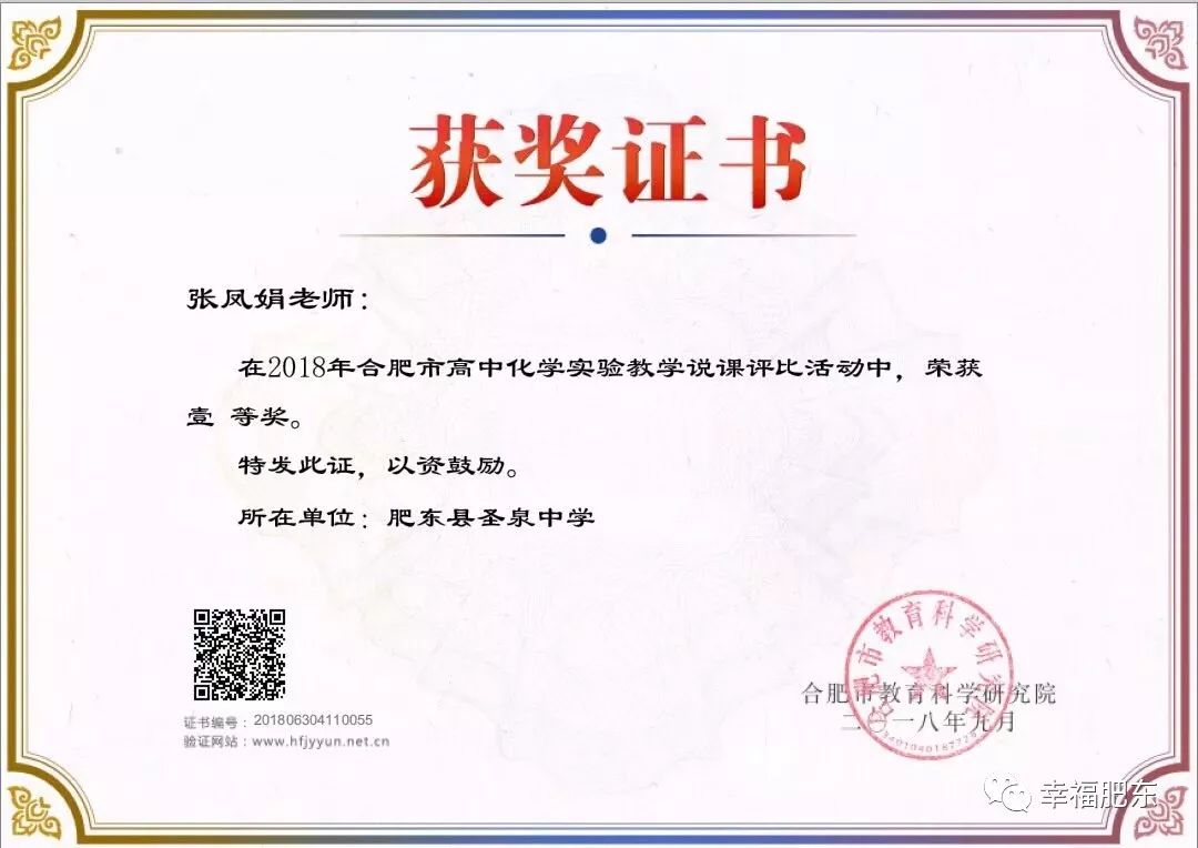 逐梦而来！咱肥东的这所学校办学18年，教育教学成果喜人！