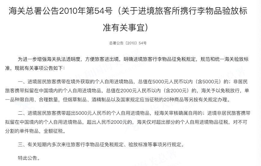 华人回国可以带多少钱的物品免税,国外回来带东西回国海关最新规定