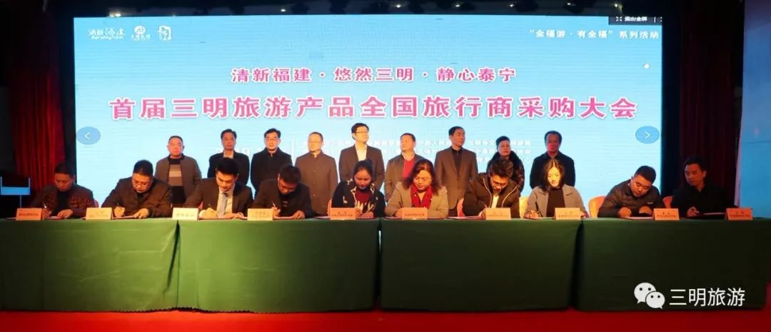 第二届三明旅行商采购会,三明泰宁旅游大会