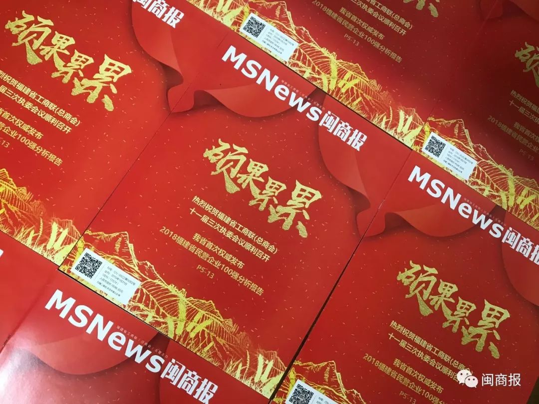 闽商报头条,闽商报传媒