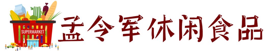 南京人年货买什么,老南京过年必买的年货