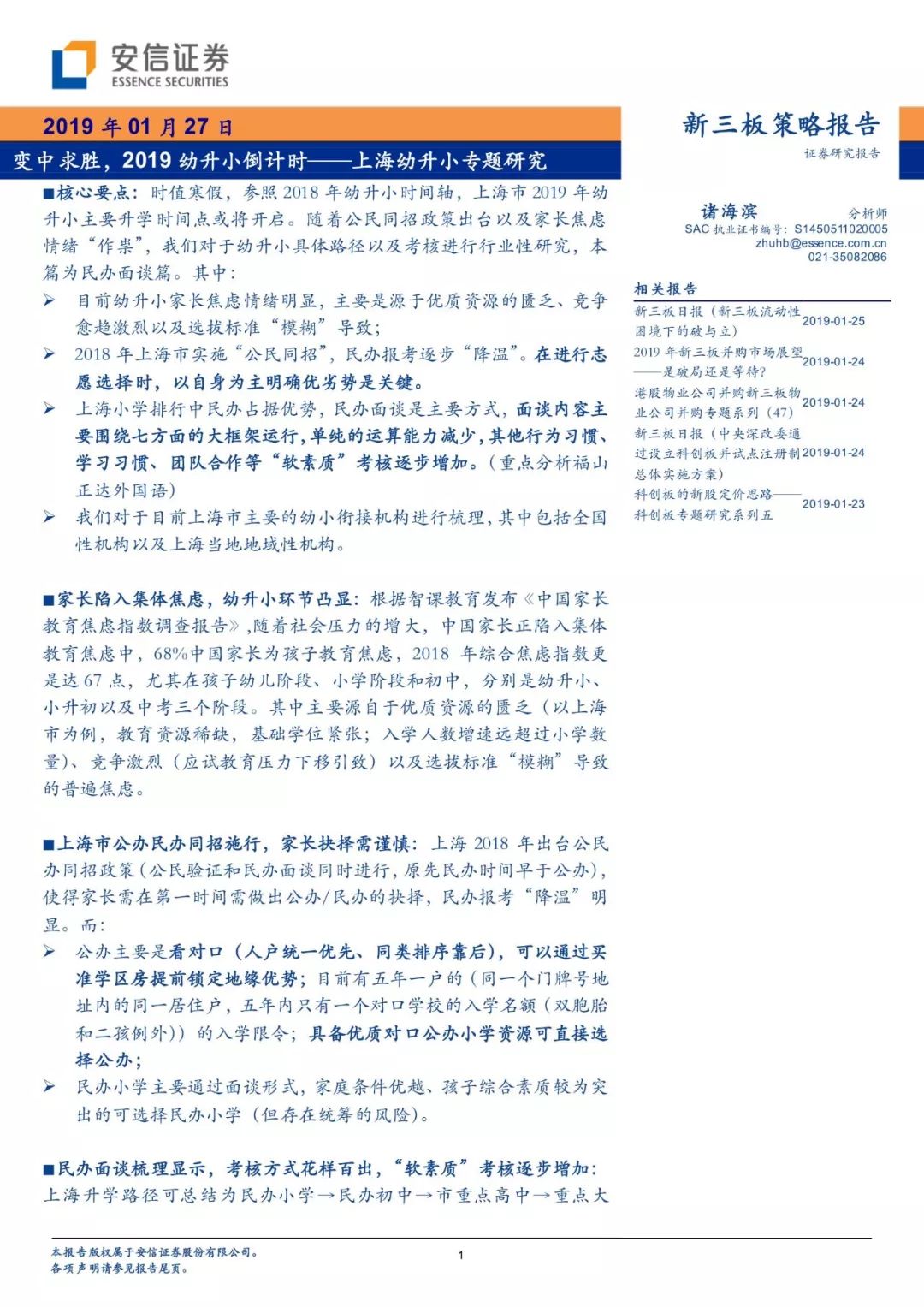 幼升小倒计时幼儿版,幼升小上海2018