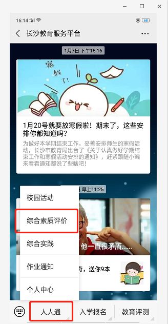 人人通云密码不记得了怎么更改,人人通账号密码忘记了如何登录