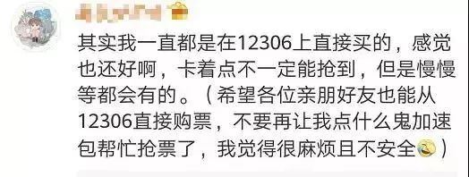 12306官方回应抢票软件别再上当了,12306限制所有抢票软件