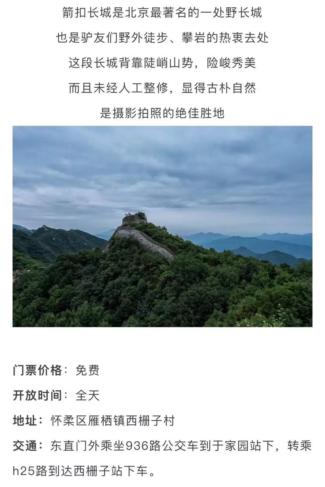 北京哪些景点未成年人免费,北京郊区免费景点推荐