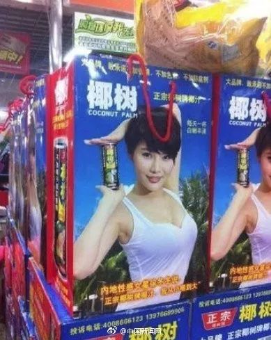 椰树牌椰汁广告被罚无添加,椰树椰汁广告涉低俗虚假宣传