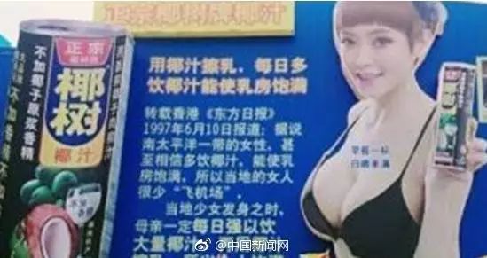 椰树牌椰汁广告被罚无添加,椰树椰汁广告涉低俗虚假宣传