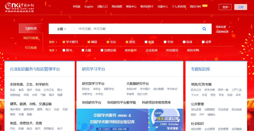 你知道“知网”吗？如何用好知网，看这里！