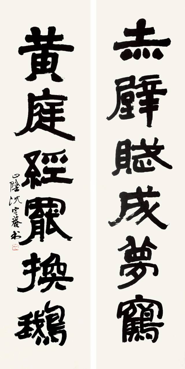 书法家沈定庵价格,当代书法家沈定庵