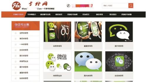 微信账号被公开买卖你的号“多少钱一斤”？