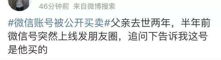 微信号被公开卖？微信平台回应了！