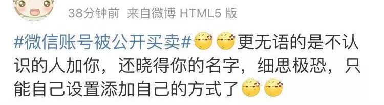 微信号被公开卖？微信平台回应了！