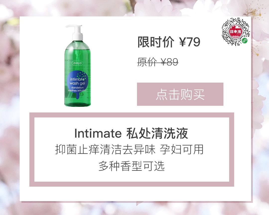 日本代购私密护理液,日本私密清洗护理液排行榜