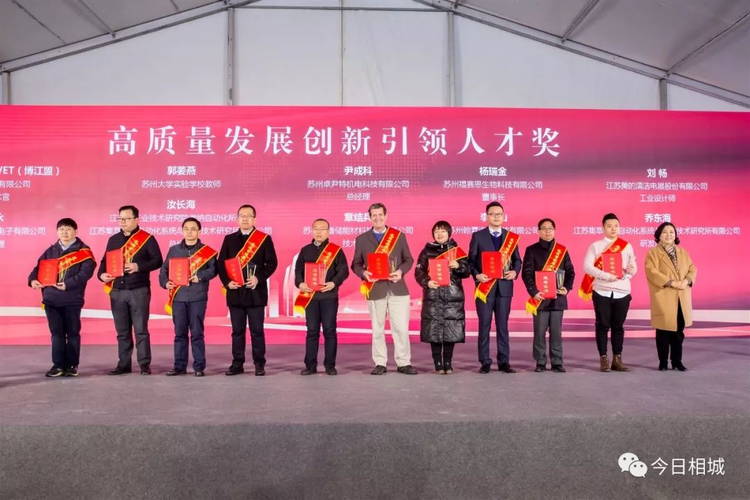 有你熟悉的吗？相城区这些人才和企业获评年度优秀！