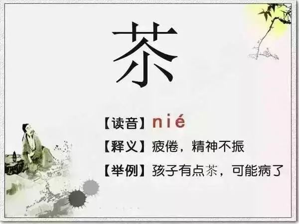 槑氼咋读,槑烎怎么读