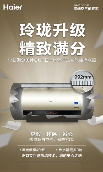 补贴800，省电80%，热水器买海尔空气能热泵最划算！