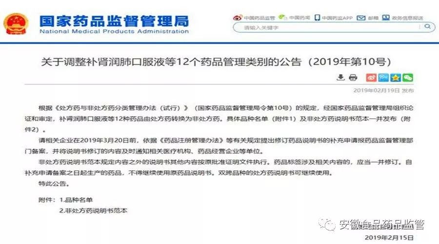 好消息6种纯中医药,速看这些药品转为非处方药