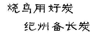 火遍牡丹街的正宗日料，鸟悄地在净月开分店啦！