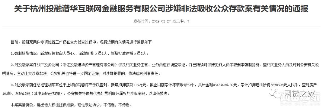 多家问题平台进展：有平台如期兑付5期，新增查封房产40处