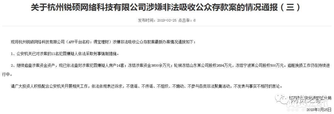 多家问题平台进展：有平台如期兑付5期，新增查封房产40处