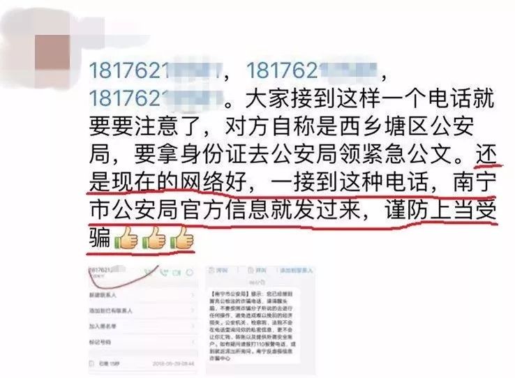 钱塘区打击治理电信网络诈骗,打击电信网络诈骗警情通报