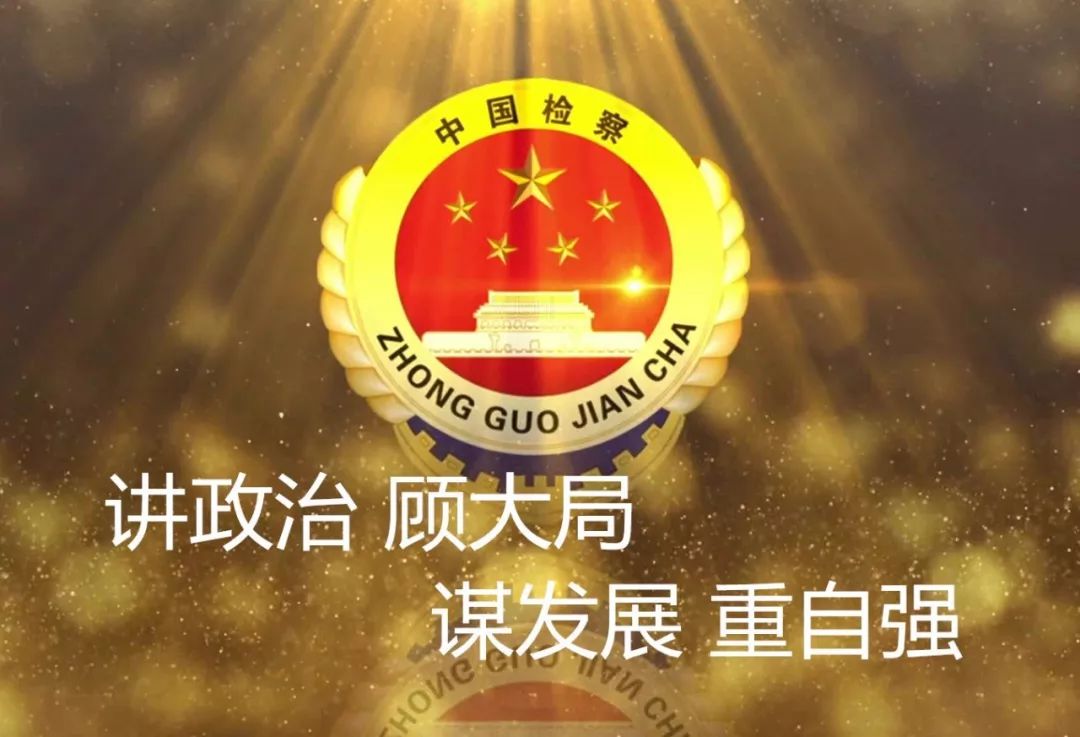 【陇检法宣】朋友圈代购？微微一信很倾囊......