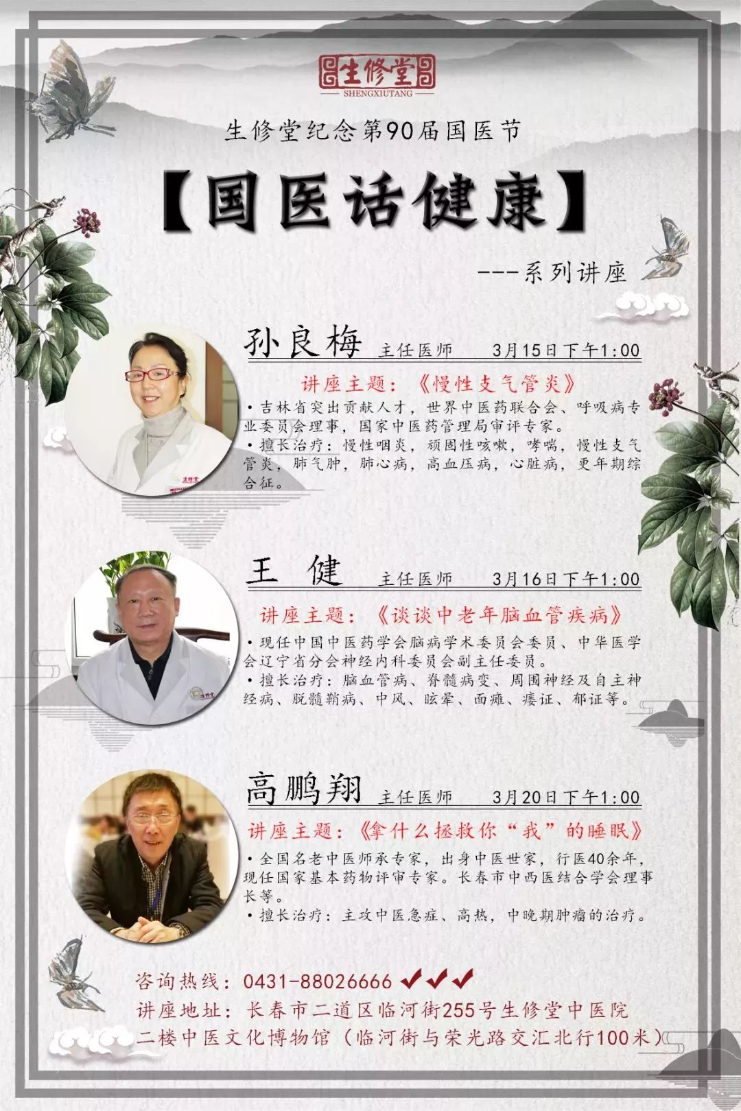 @所有人！生修堂红包大放送！更有京沪名医为你“把脉”*毛老**病！快来！