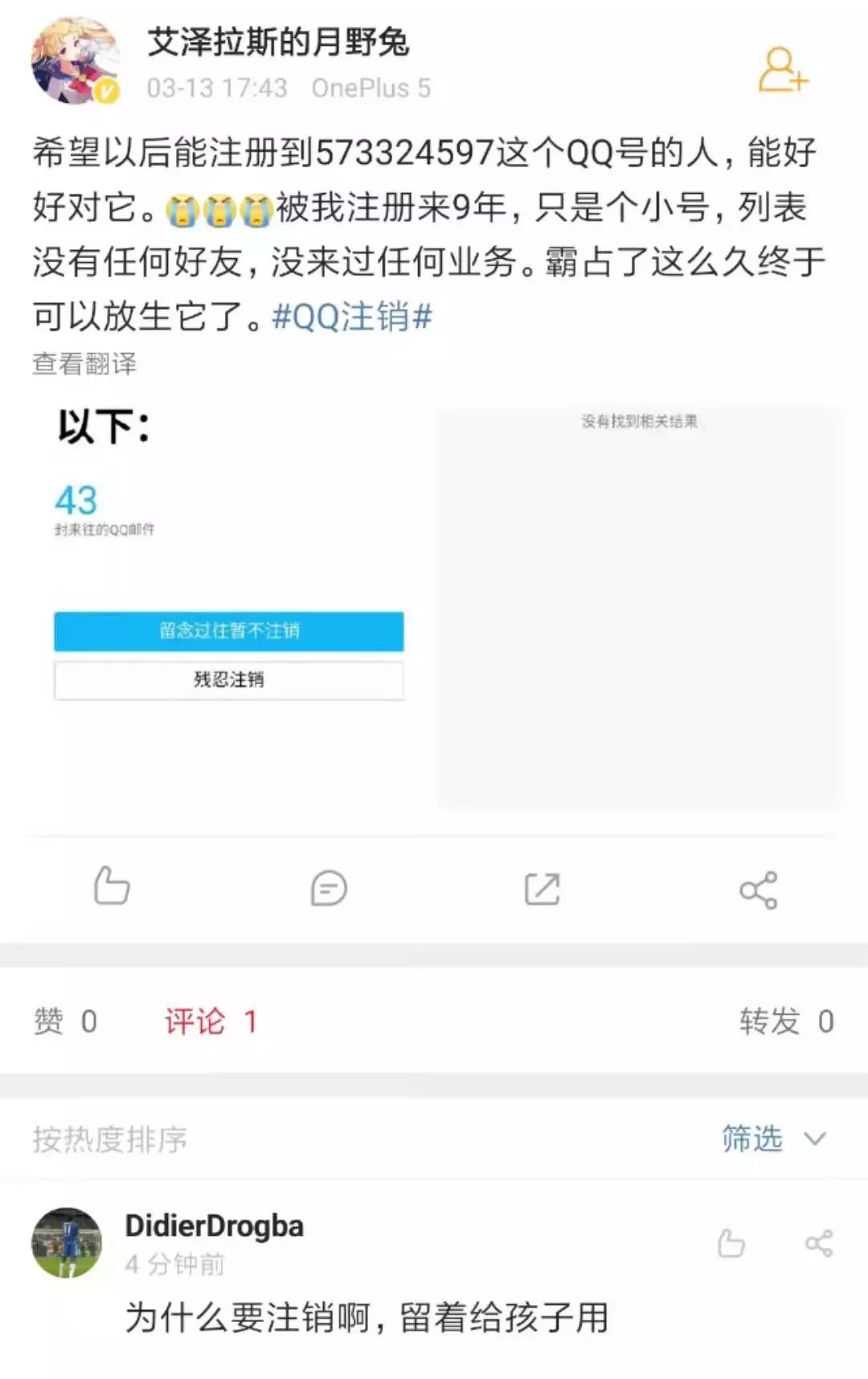 QQ帐号注销功能正式上线！但不注销有10000000个理由